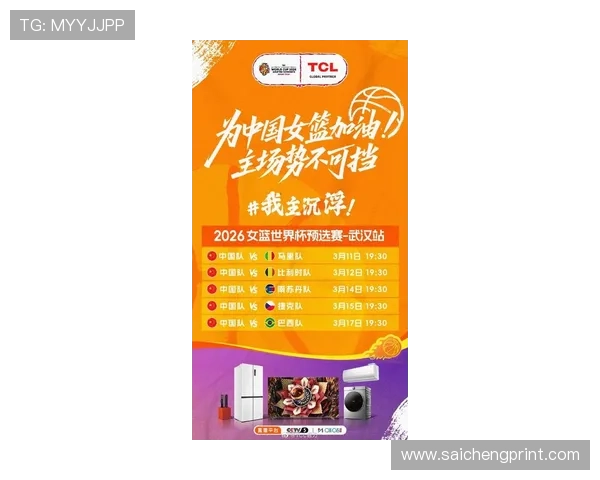 中国女篮2026世界杯预选赛关键战役回顾及球队备战策略深度解读